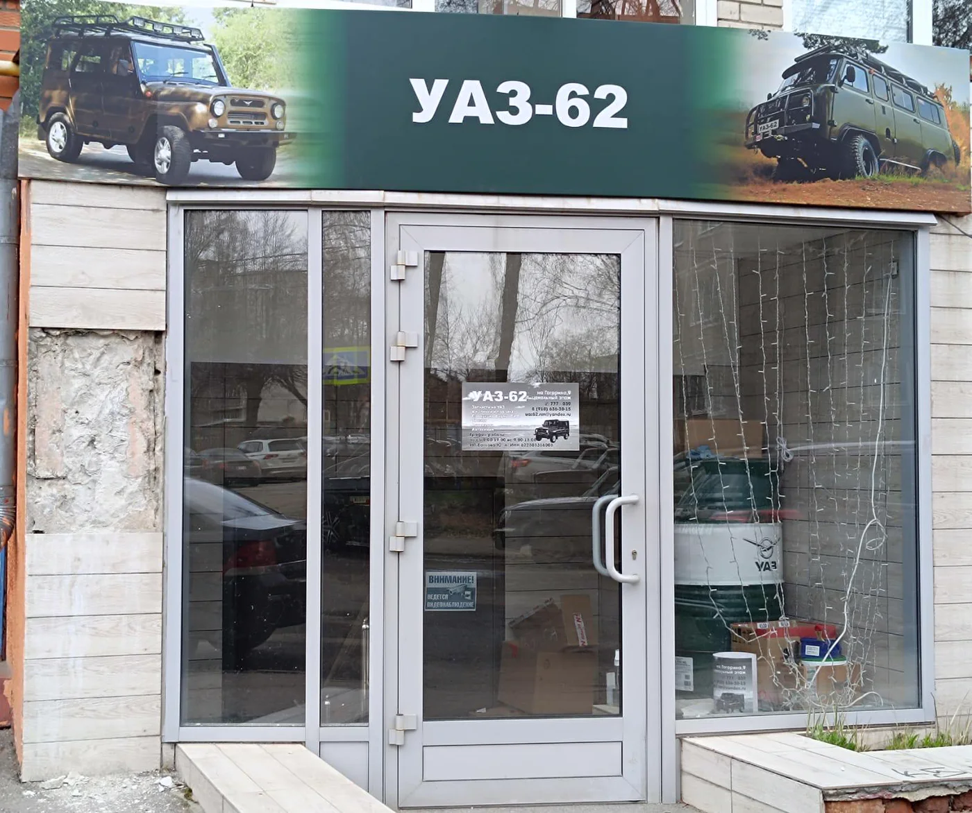 Вход в магазин УАЗ-62 на улице Гагарина, 9 в Рязани с зелёной вывеской